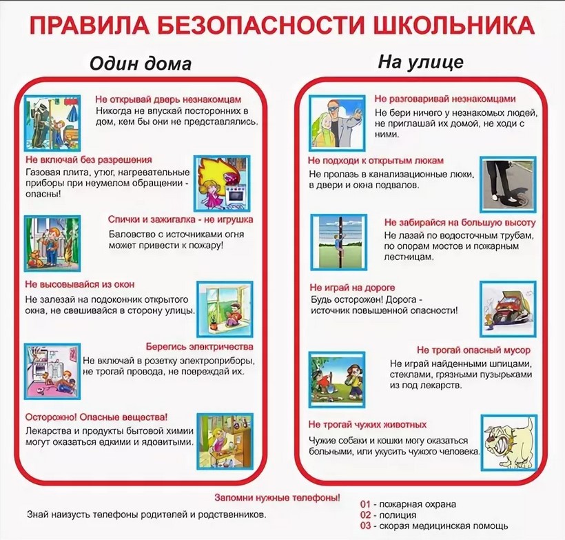 Изображение безопасность учеников.