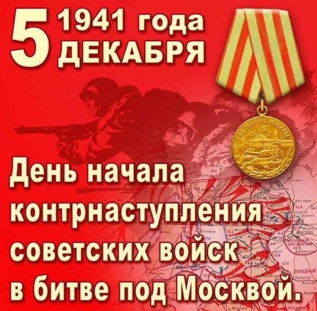 День воинской славы.