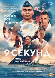 Поездка в кинотеатр &amp;quot; Колос&amp;quot; на просмотр фильма &amp;quot;9 секунд&amp;quot;.